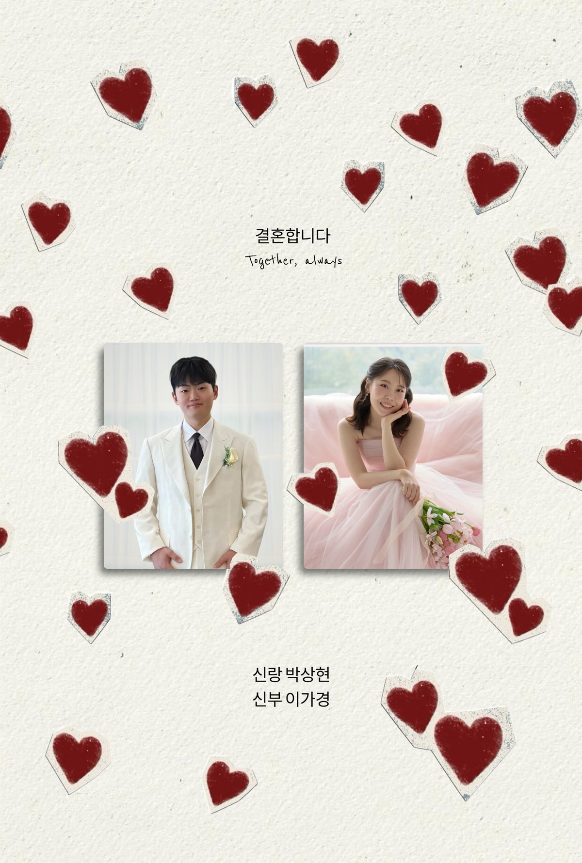 박상현 이가경 결혼합니다